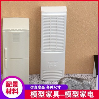 【微景小舖】微景觀 家電模型 家電 空調 冰箱 洗衣機 電視機 DIY沙盤建築模型材料 微縮模型 模型材料擺件 娃娃屋