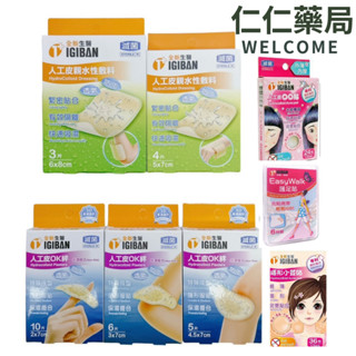 全新生醫 人工皮 親水性敷料 OK絆 人工皮OO貼 隱形痘痘貼 足跟貼 護足貼 敷料 (尺寸規格可選)