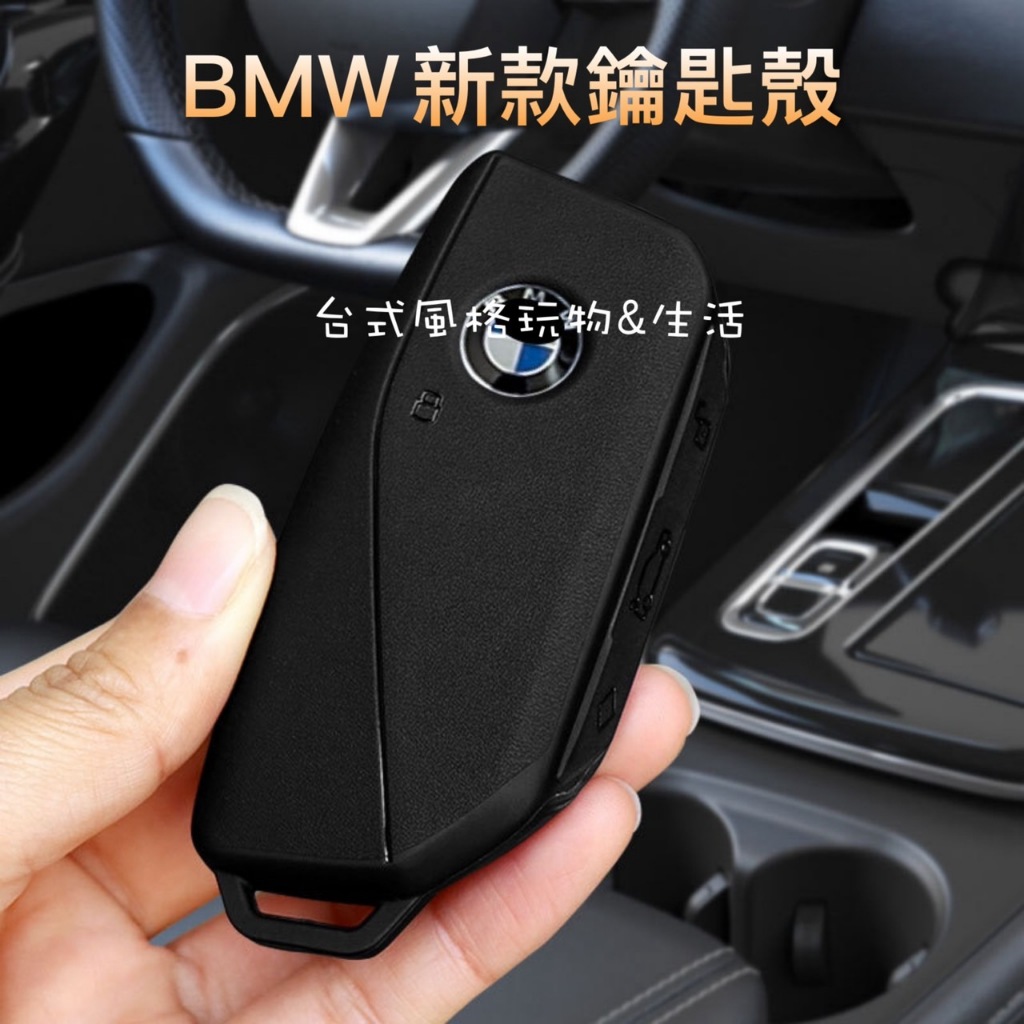 BMW 鑰匙殼黑武士 23年後新款鑰匙套 保護套 7系列 I7 IX7 740i 保護套g60 5系列