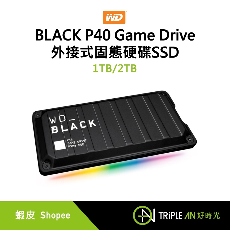 WD 威騰 BLACK P40 Game Drive 外接式固態硬碟SSD 1TB/2TB【Triple An】