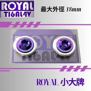 【瘋螺絲】ROYAL鈦合金螺絲★M6 機車大牌/汽車大牌/牌照固定★小大牌螺絲組 M6 皇家紫 紫銀配