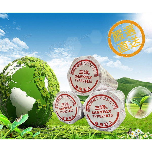 [職人の紙．工場販売] SANY FAX 系列／傳真感熱紀錄紙／210 x 30 x 12 非足／12卷入／含稅販売 !