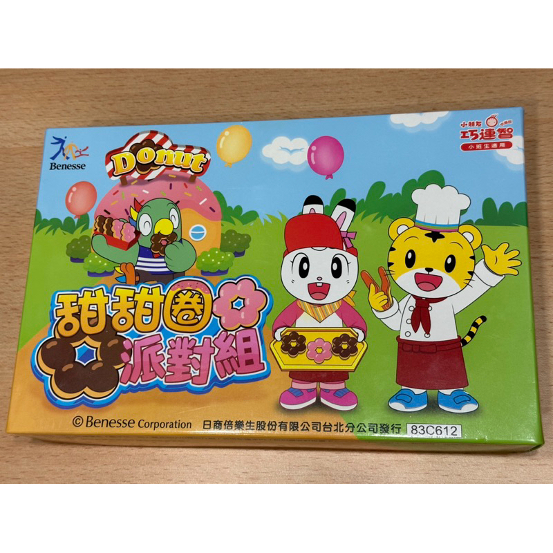 （近全新）台灣 巧虎 巧連智 甜甜圈派對組 快樂版 小班生 教具 數一數 小班生 家家酒 玩具