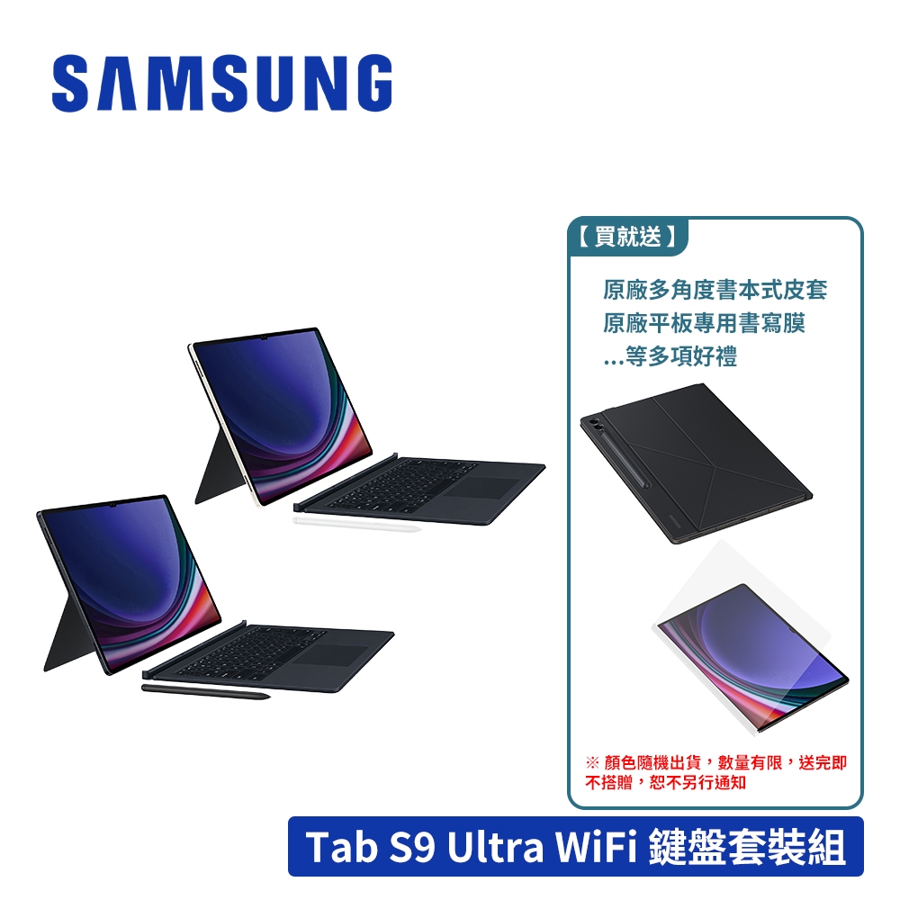 SAMSUNG Galaxy Tab S9 Ultra X910 256G Wifi 14.6吋平板電腦 鍵盤套裝組