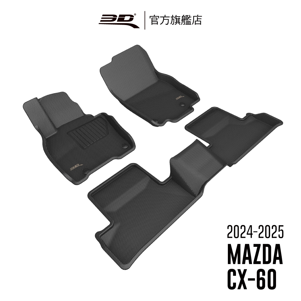 【3D Mats】卡固立體汽車踏墊適用於 Mazda CX-60 2024~2025