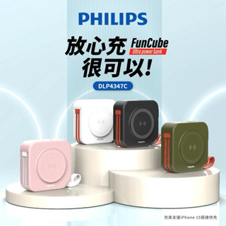 PHILIPS 放心充FunCube 十合一自帶線行動電源 DLP4347C 黑色 全新原廠公司貨