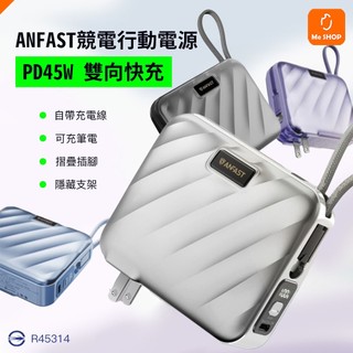 【可充筆電】競電PD45W雙向快充線電源 快充 支架 行動電源 自帶線 自帶插頭 充電寶 數顯 旅充頭