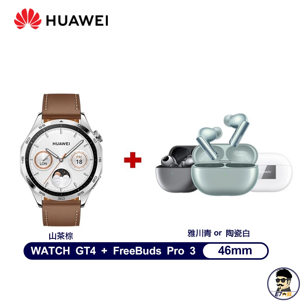 華為 HUAWEI WATCH GT4 46MM 時尚款-山茶棕 智慧手錶 贈 FreeBuds Pro 3 耳機