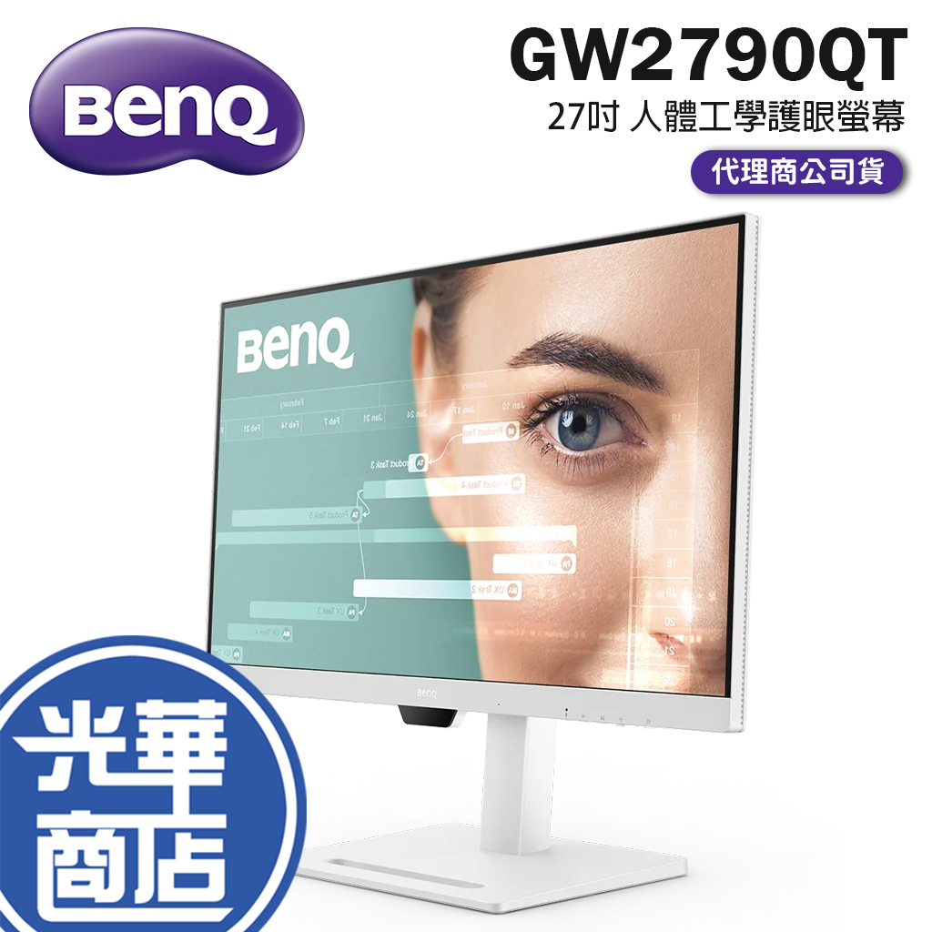 回函抽【免運直送】BENQ GW2790QT 電腦螢幕 商用 27吋/IPS/2K/USB-C/內建麥克風/高低升降