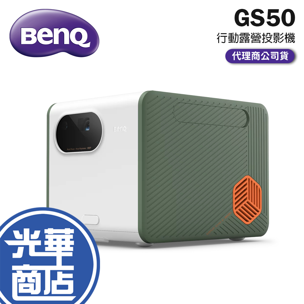 【好運龍來】現貨免運 BENQ GS50 LED 行動露營投影機 1080p Google AndroidTV 光華商場