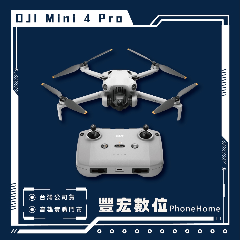【DJI】 Mini 4 Pro  空拍機  高雄 光華 博愛 楠梓