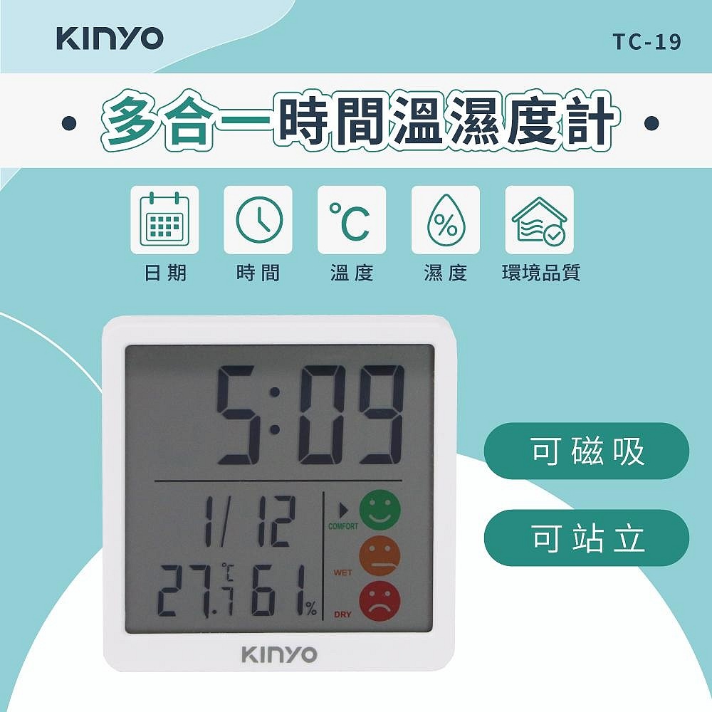 【公司貨】KINYO 耐嘉 ( TC-19 ) 電子式多合一時間溫濕度計 環境品質 日期時間 溫度計濕度計 溫溼度計