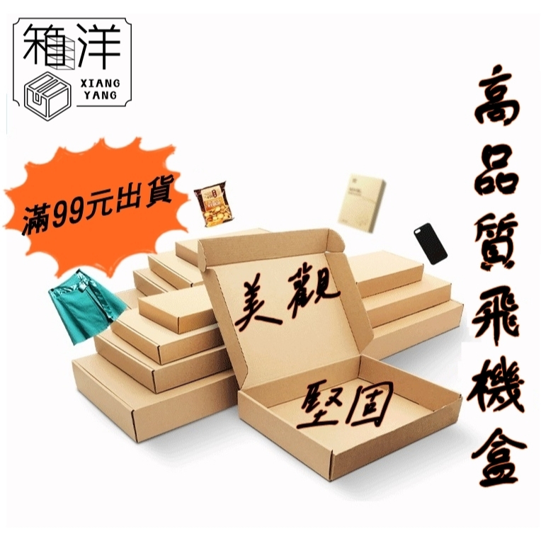 飛機盒 披薩盒 扁盒 小卡盒 禮品盒  手作盒