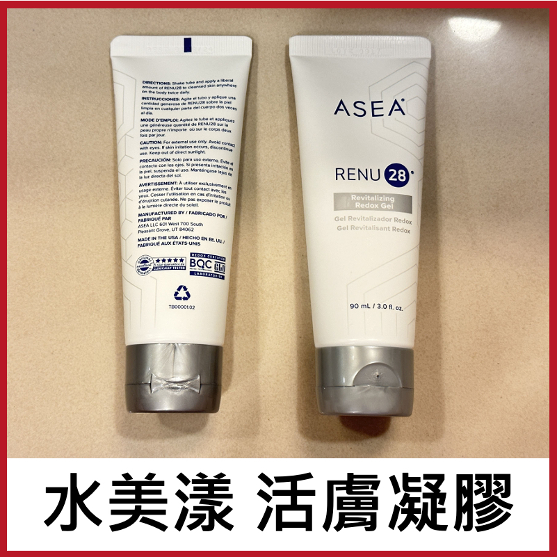 全新正品 提亮去黑 補水 任何皮膚都可用 ASEA Renu28 凝膠 90mL 免運 效期2025