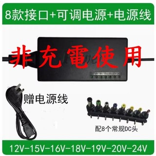 96W萬用 可調 變壓器 筆電 電源 12V 24V 微星 華碩 ASUS 宏碁 ACER Toshiba 技嘉 MSI