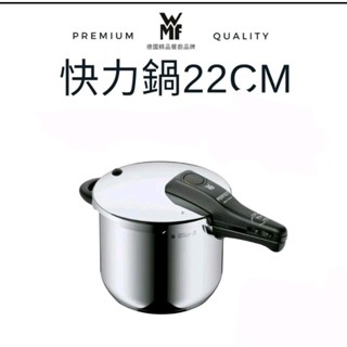 原價11900！新款德國WMF PERFECT 快力鍋22cm 6.5L(壓力鍋/快易鍋 時間更快 不鏽鋼/不挑爐具)