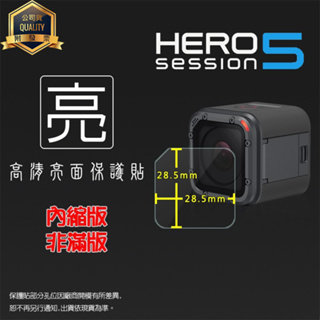 亮面鏡頭保護貼 GoPro HERO5 Session HWMR1 鏡頭貼【一組三入】保護貼 軟性 亮面貼 亮貼 鏡頭膜