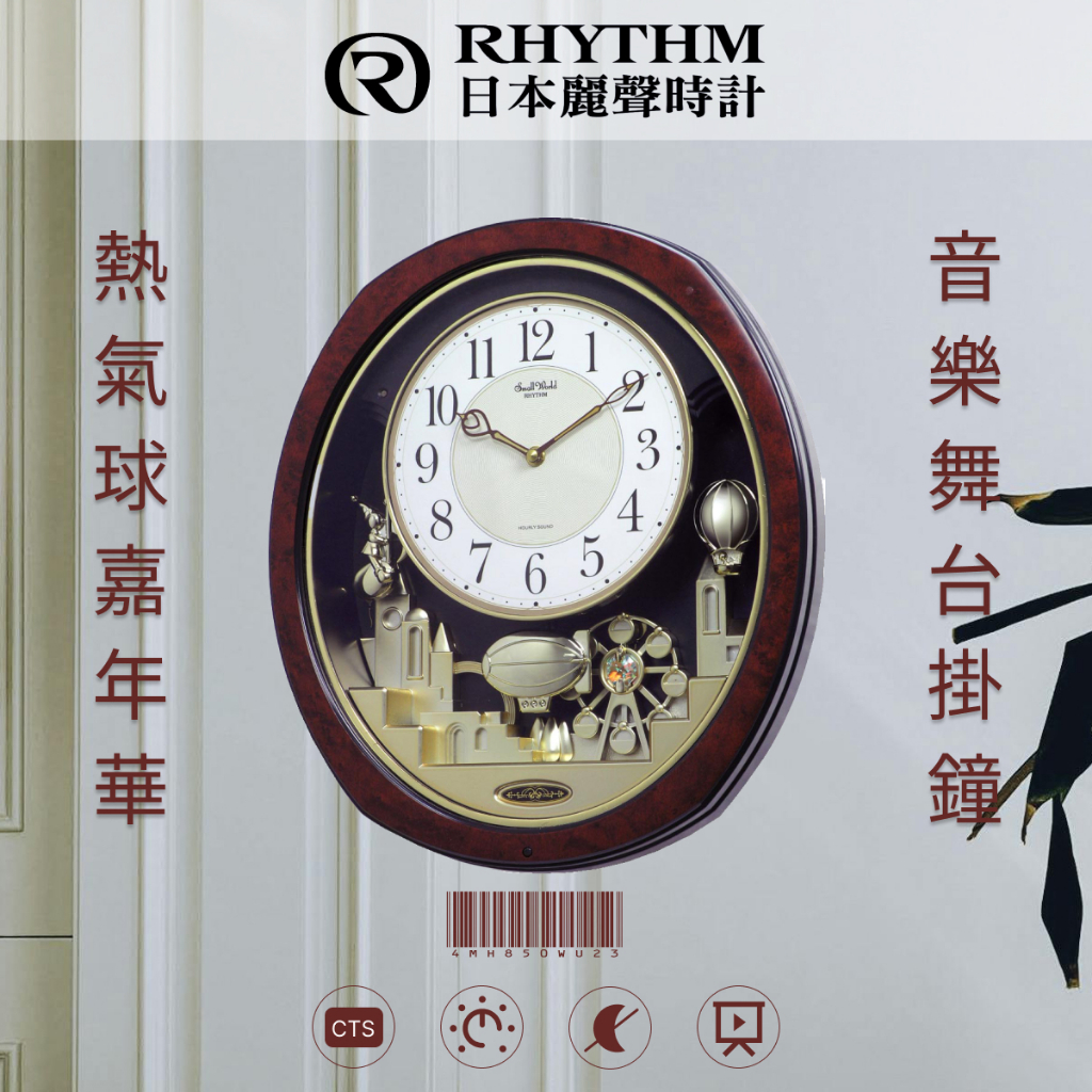 RHYTHM日本麗聲鐘 整點音樂報時掛鐘歐式風格熱氣球嘉年華裝飾偽木紋邊框設計[正品公司貨]