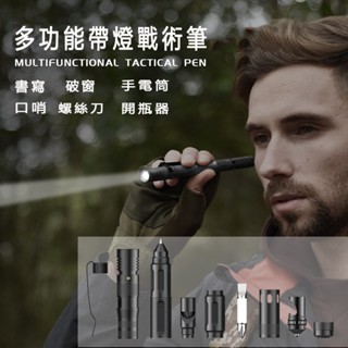 多功能戰術筆手電筒防身筆破窗錘EDC戶外用品自衛求生哨鋁合金工具頭