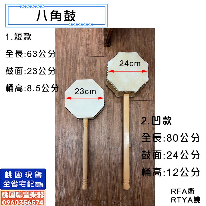 《∮聯豐樂器∮》手工牛皮八角鼓 8吋 法仔鼓 平邊/凹邊 八角法鼓附鼓棒 八吋手拿鼓 法鼓 小法鼓 小法團 《桃園現貨》