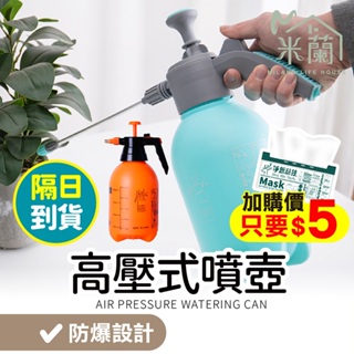 防爆設計【高壓式噴壺 2L】連續自動噴霧瓶 噴瓶 噴霧器 灑水壺 噴水壺 氣壓噴瓶 澆花瓶 氣壓噴瓶 園藝噴瓶