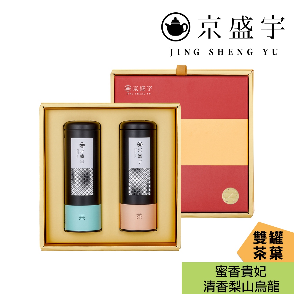 【京盛宇】旭日禮盒-雙罐茶葉｜梨山烏龍100g+蜜香貴妃100g(100%台灣茶葉/附提袋)