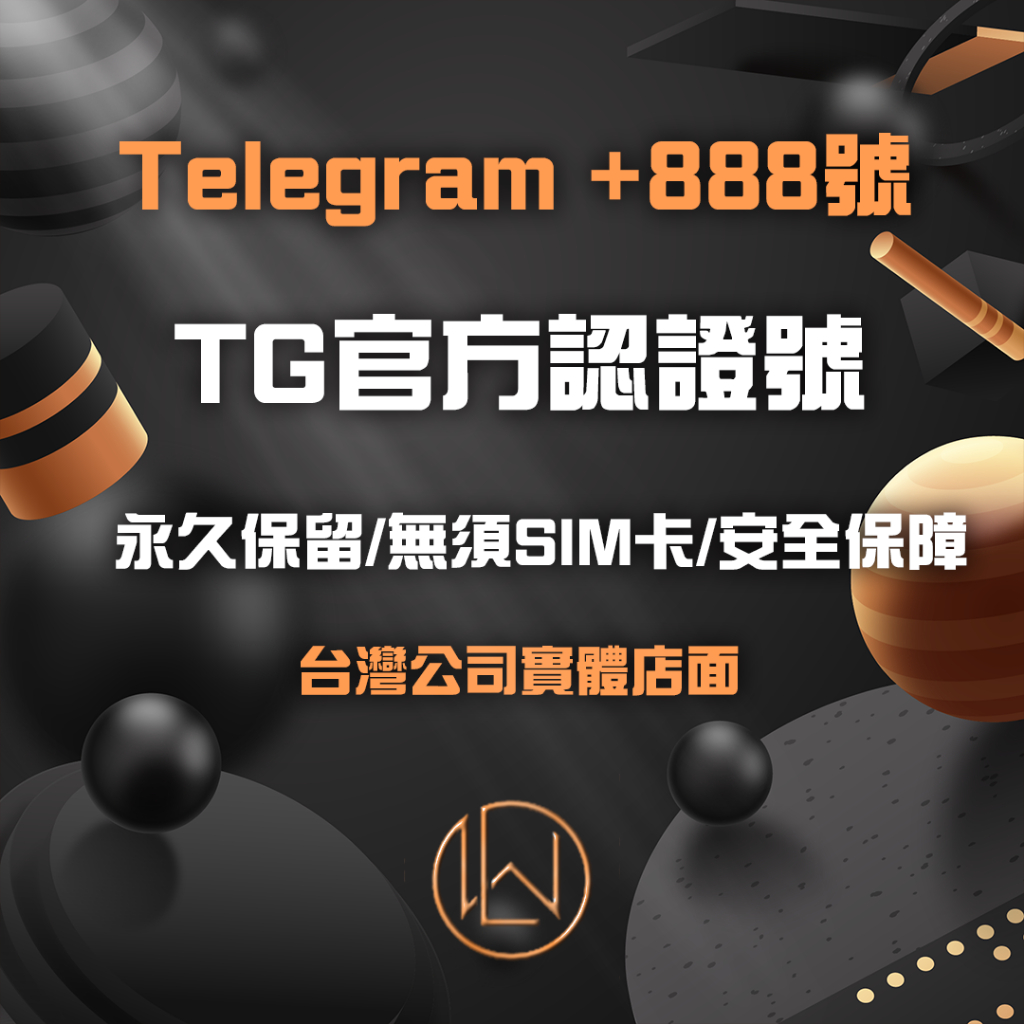 🔥台灣團隊🔥 Telegram +888號碼｜俄羅斯官方認證｜飛機帳號｜免SIM卡｜限量商品