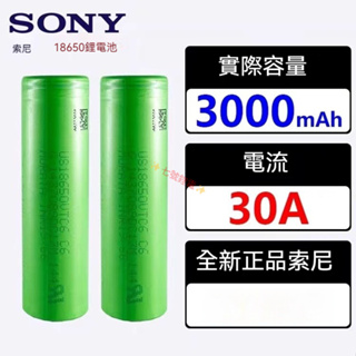 SONY索尼 VTC6 18650 動力電池 3000mAh 30A 霧化器電池 動力電池