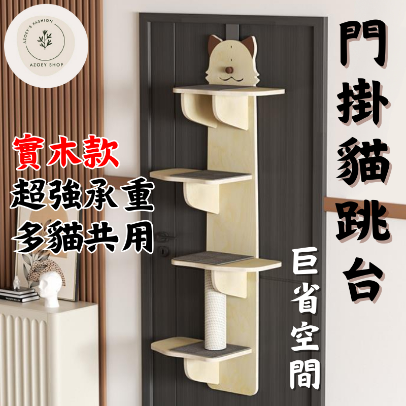 門掛貓跳台🔥 掛門式貓跳台 不佔地 貓跳台 貓爬架 貓吊床 貓抓柱 貓咪掛床 免打孔 牆壁式 門掛式 劍麻