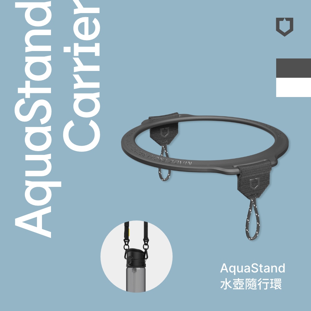 犀牛盾 AquaStand 磁吸水壺專用隨行環 (需搭配掛繩使用)