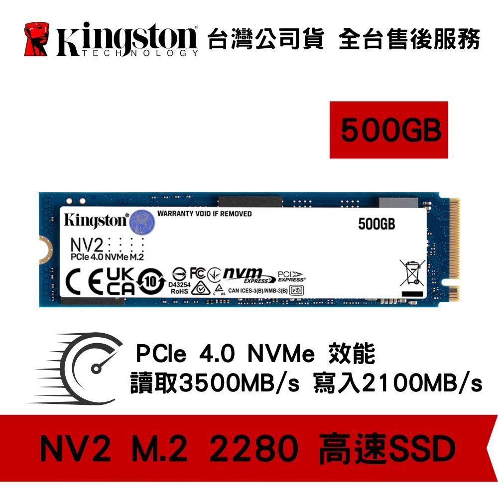 Kingston 金士頓 NV2 500GB NVMe PCIe 4.0 SSD 固態硬碟 M.2 2280