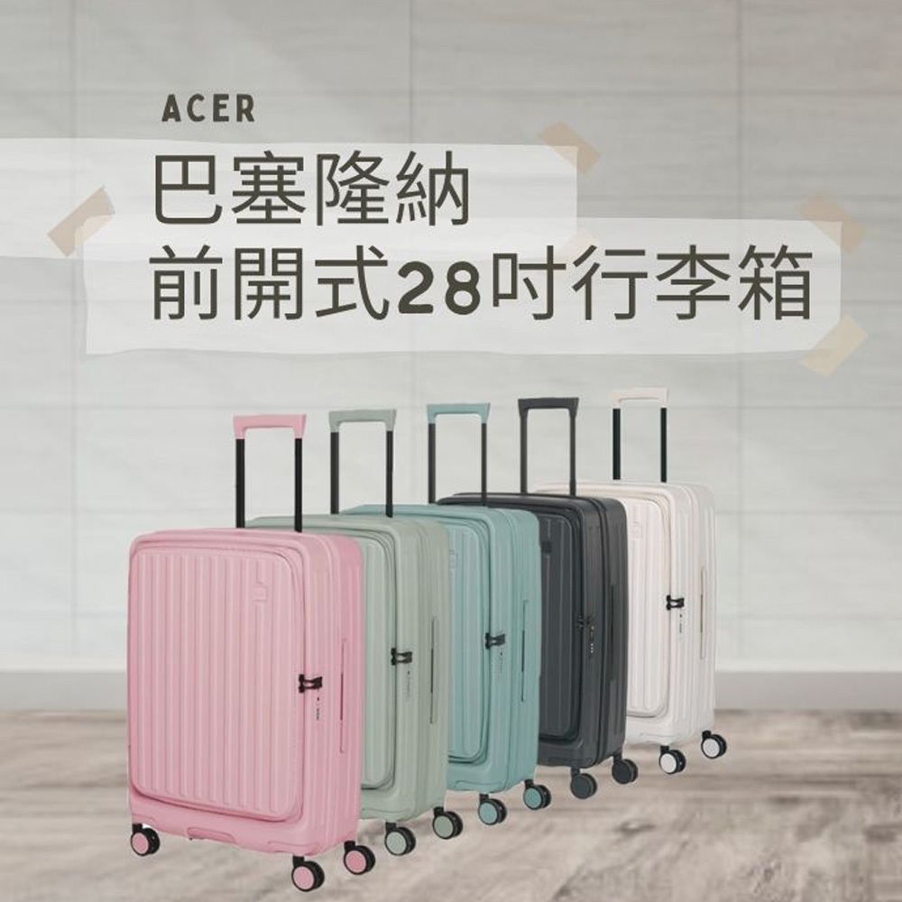 【Acer】巴塞隆納28吋前開式機長箱 行李箱 登機箱 旅行箱(夜幕黑/貝殼白/海岸藍/莊園綠/夢幻粉)