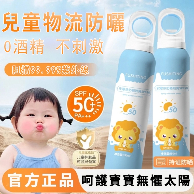 【抖音同款】兒童防曬噴霧 安全防曬 小光圈 防曬乳 SPF50+++ 嬰童防曬霜 夏季 防紫外線隔離霜 防曬霜 孕婦可用