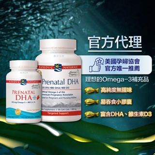 【北歐天然】好孕到魚油膠囊90顆 孕沛喜魚油膠囊90顆 Nordic Naturals 孕期保健