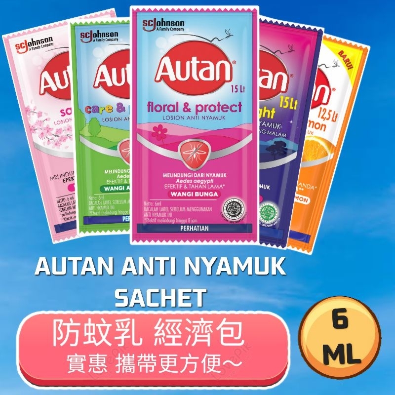 🇹🇼台灣現貨！免等久！！ 🇩🇪🇲🇨AUTAN ~印尼暢銷 ♥️防蚊乳  經濟包 AUTAN SACHET 6ML