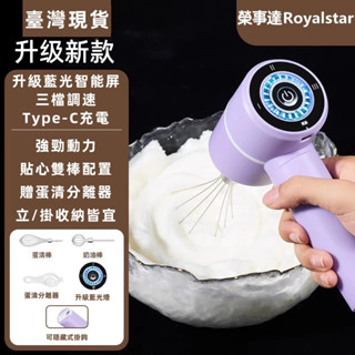 限時特價【臺灣現貨快速出貨】升級款 電動打蛋器 電動攪拌器 三檔調速 手持 家用 烘焙 打奶油 打發 打蛋 蛋糕 攪拌棒