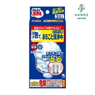 【小林製藥】排水口濾網 清潔發泡粉-30g*3包入(排水口清潔)｜臺隆手創館