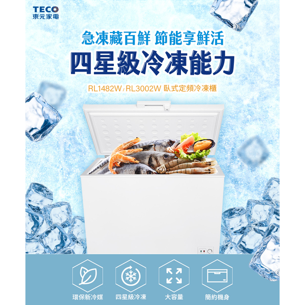 『家電批發林小姐』TECO東元 330公升 上掀式單門冷凍櫃 RL3517W 附鎖