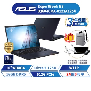 ASUS 華碩 ExpertBook B3 16吋 商用筆電【現貨免運】B3604CMA-0121A125U 三年保固