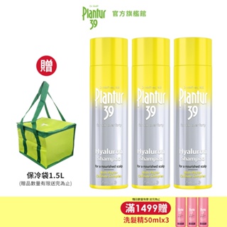 【Plantur39】玻尿酸咖啡因洗髮露250ml(三入組)