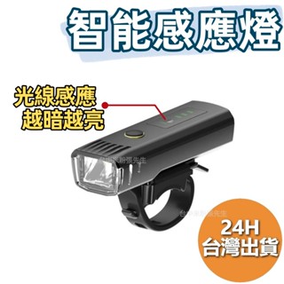 防水自行車燈 腳踏車燈 自行車燈 腳踏車頭燈 自行車後燈 單車頭燈 單車前燈 手電筒 車燈 腳踏車 自行車 單車 感應燈
