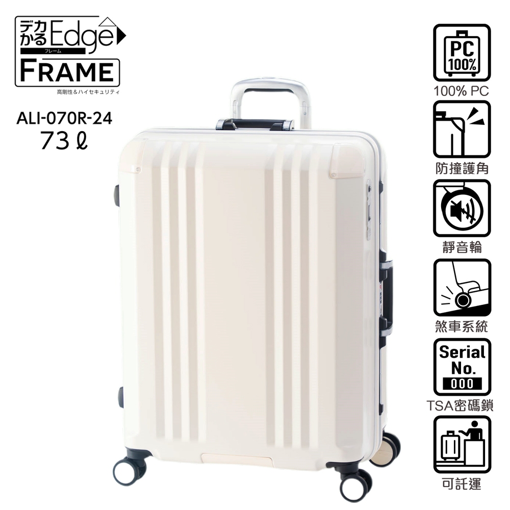 【日本A.L.I】24吋 FRAME Edge煞車輪行李箱／鋁框箱(白色-070B)【威奇包仔通】
