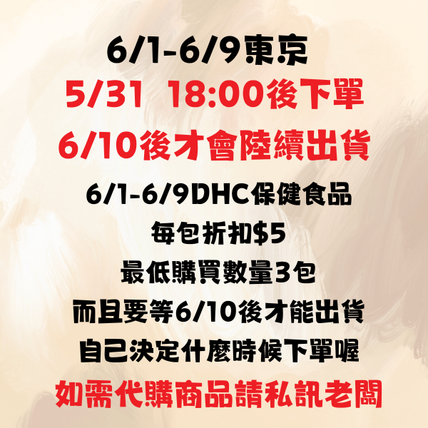 現貨免運 DHC60日 維他命B維他命C維他命E綜合礦物質活力鋅紅嫩鐵素葉酸藍莓精華