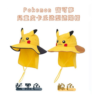 韓國代購🇰🇷 Pokemon 寶可夢 兒童皮卡丘造型遮陽帽 防曬帽 遮陽 防曬傷 遮陽帽 兒童帽子 帽子 物理防曬