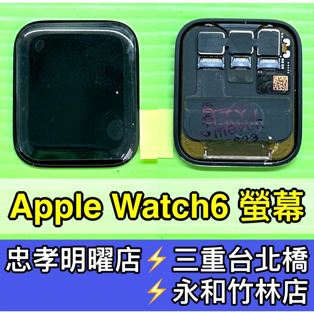 Apple Watch 6 螢幕總成 Watch6 換螢幕 螢幕維修更換
