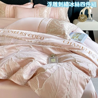 「雲棉」100支高檔歐式冰絲床包四件組 涼感床包 浮雕刺繡 床包組 床單組 涼被 保潔墊 柔軟絲滑裸睡 薄被套 雙人床包