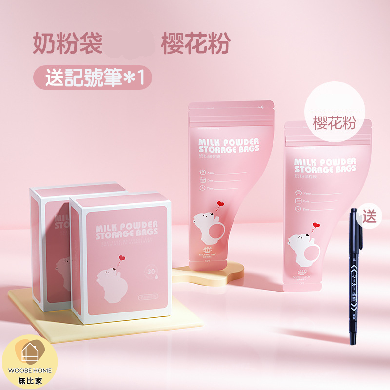 【現貨】拋棄式奶粉分裝袋 (單片) 買就送麥克筆 食品級材質 外出奶粉袋 攜帶式 寶寶奶粉盒 嬰兒用品