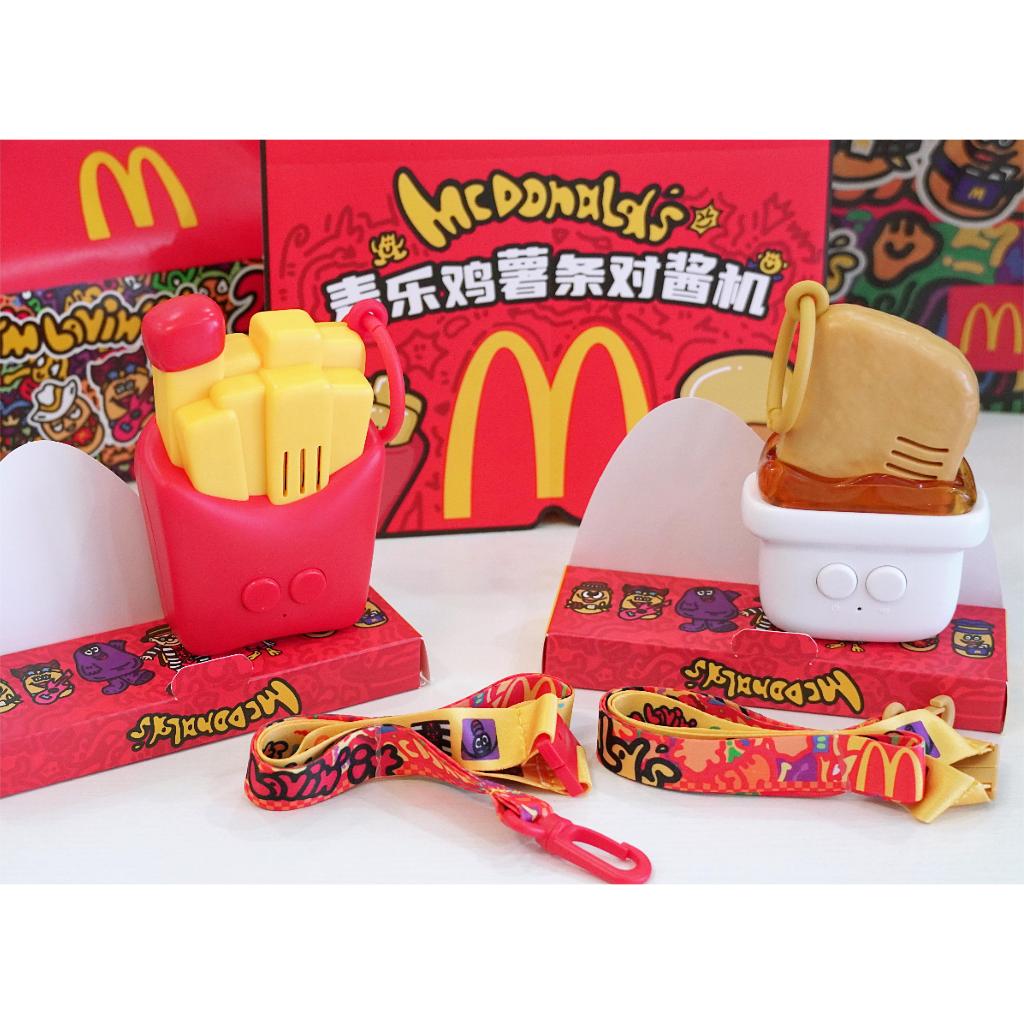 麥當勞官方正品！McDonald's 2024年麥當勞對講機麥樂雞薯條對醬機兒童親子互動玩具迷你對講機限量收藏