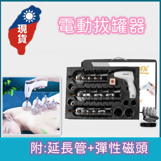 拔罐器 電動拔罐器 真空拔罐器 真空拔罐組 電動真空拔罐器 家用抽氣式拔火罐 刮痧 走罐 拔罐杯 拔罐器套組