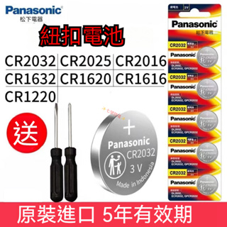 PANASONIC 松下 國際牌 CR2032 鋰電池 鈕扣電池 水銀電池 2025 2016 1632 1625